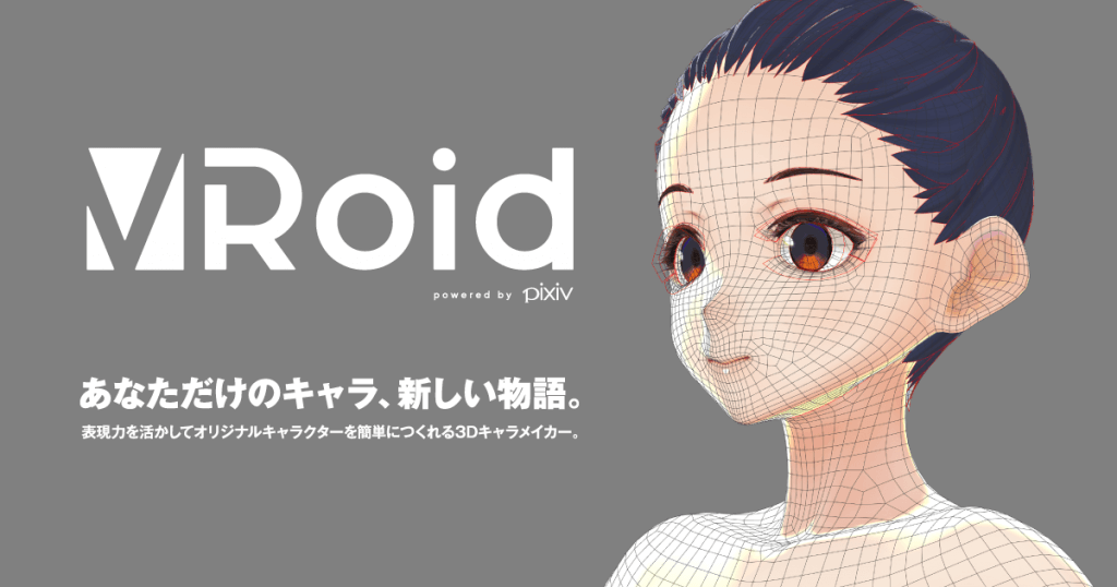 3D角色制作器“VRoid Studio”于2018年7月下旬发布